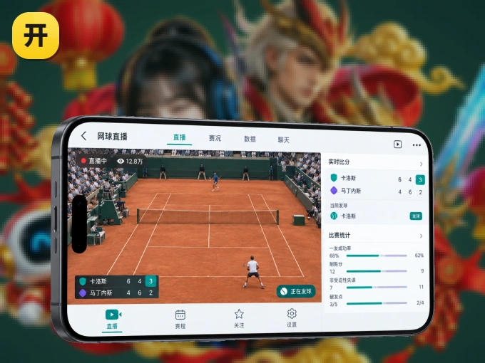 下载开云 APP，随时随地看比赛